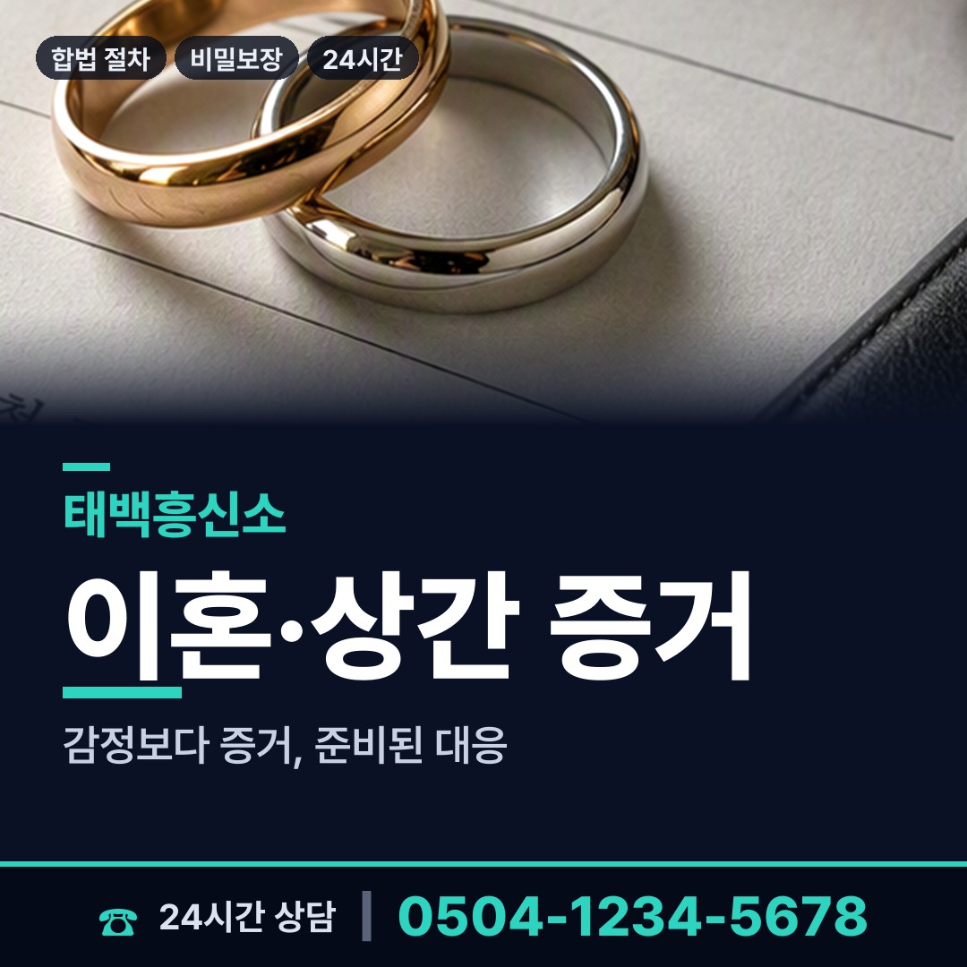 태백 상장동 예비사위조사 상담 안내