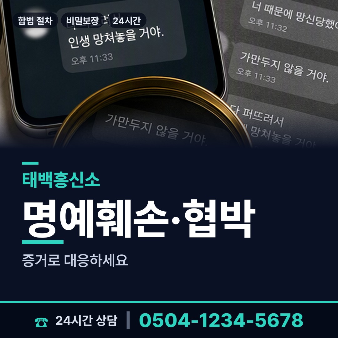 태백 상장동 배우자의심 상담 안내