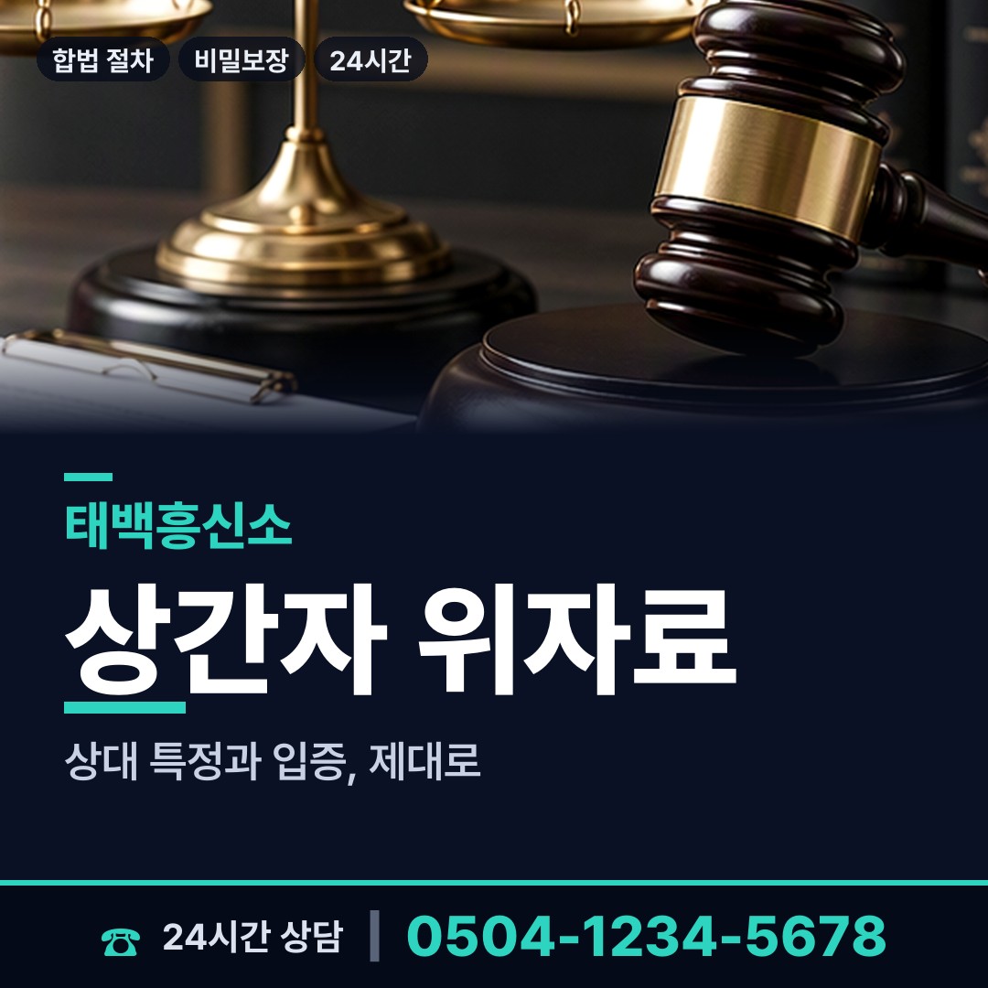 태백 상장동 온라인흥신소 상담 안내