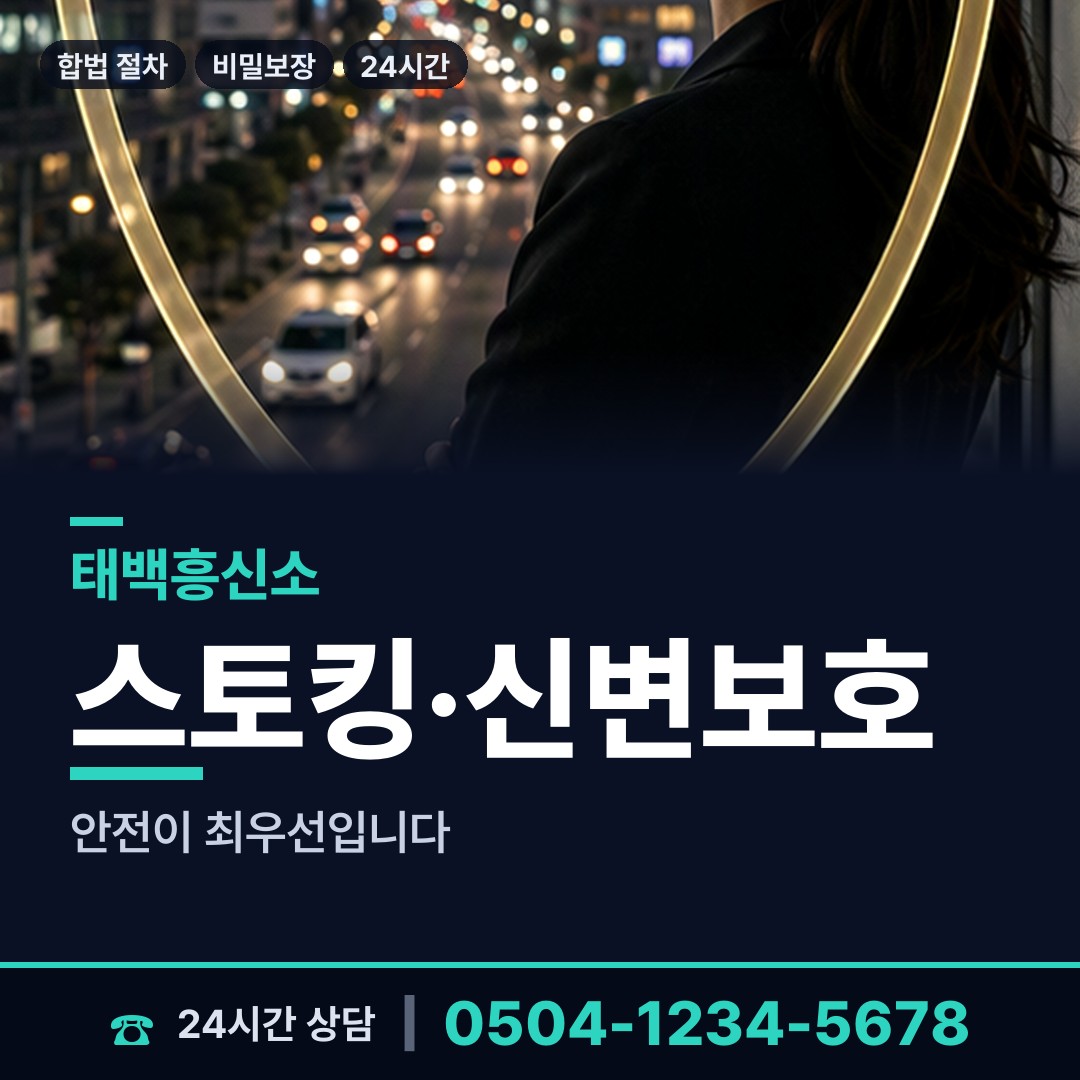 태백 상장동 부인외도탐정 상담 안내