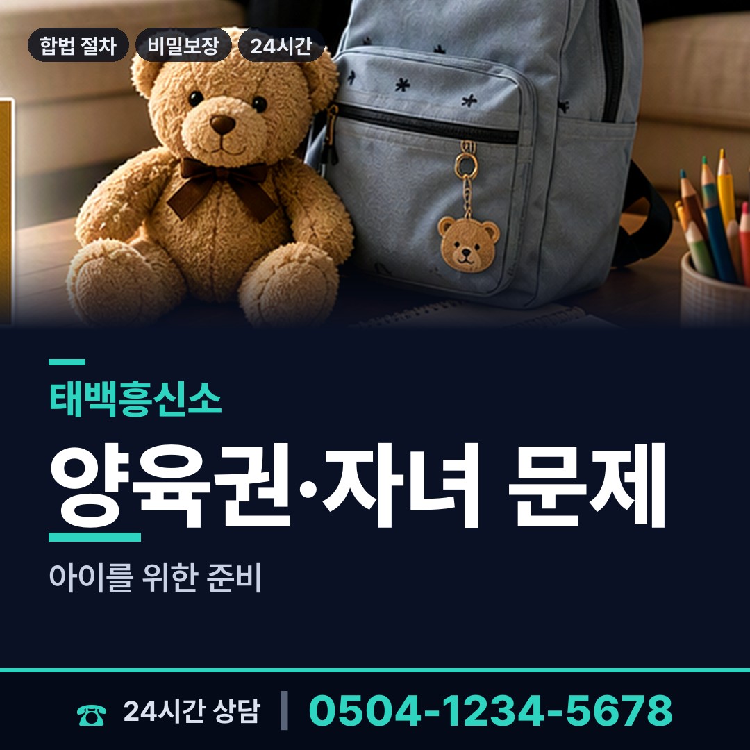 태백 상장동 흥신소의뢰 상담 안내